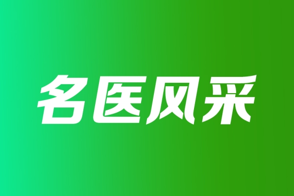 醫(yī)德醫(yī)風(fēng)｜段宣初：潛心科研攻克臨床難題 初心不變守衛(wèi)患者光明